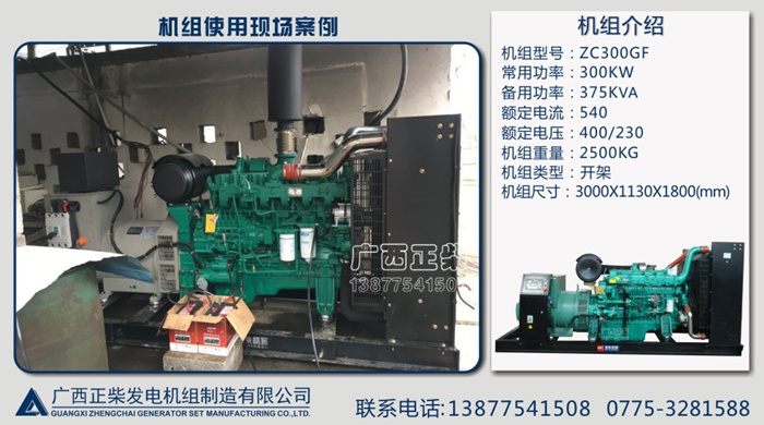 300KW玉柴发电机组桂林兴安县猪场使用现场